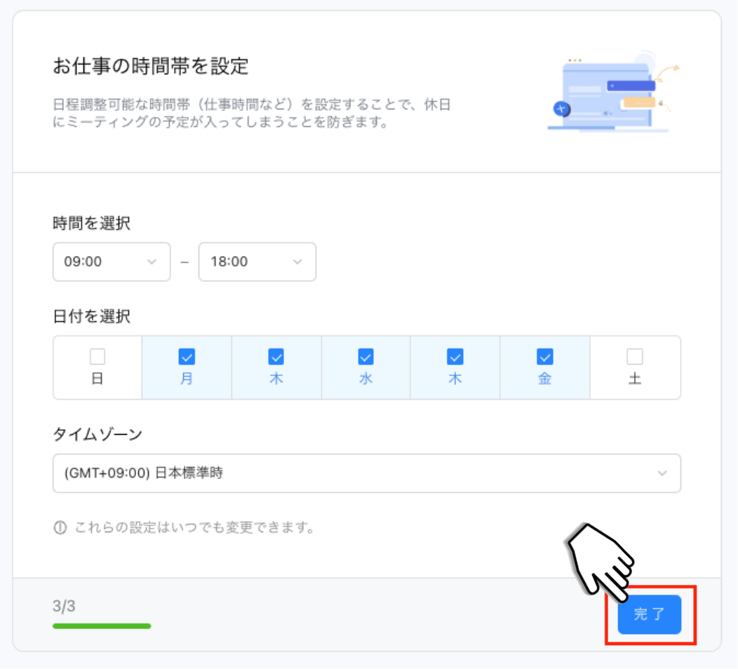 「完了」ボタンをクリック