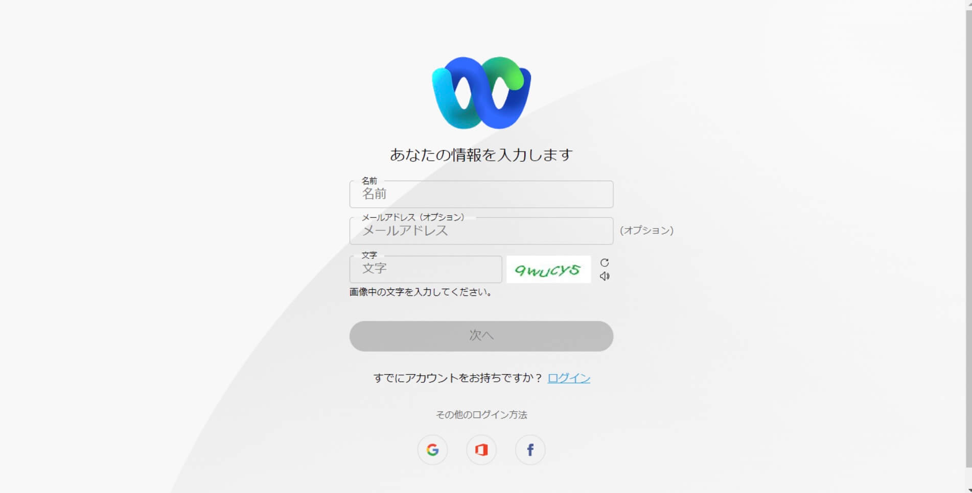 表示名を入力