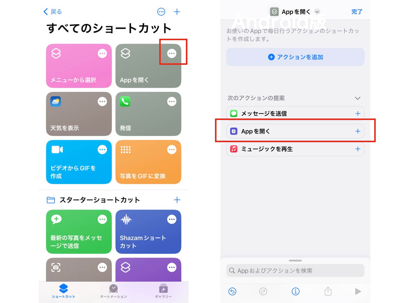 Siriショートカットで参加