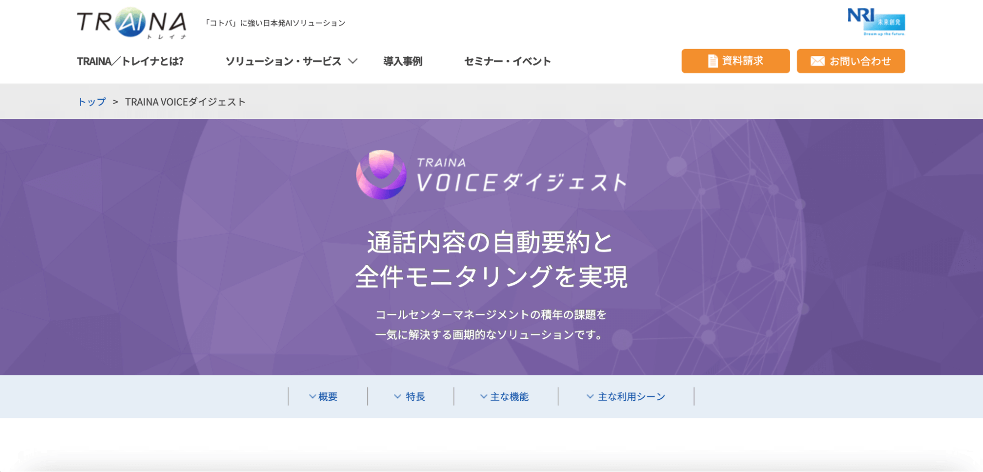 TRAINA VOICEダイジェスト