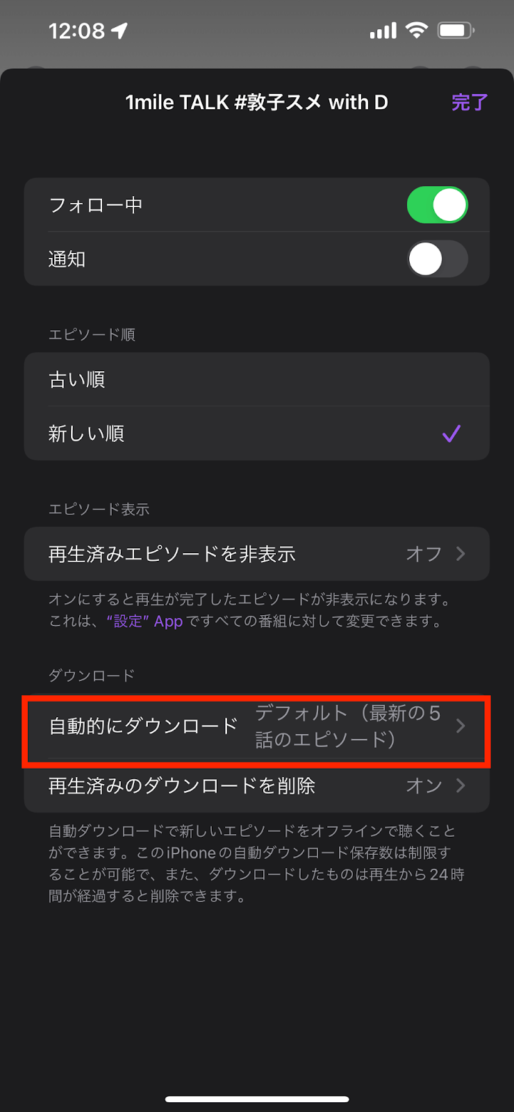 自動的にダウンロード