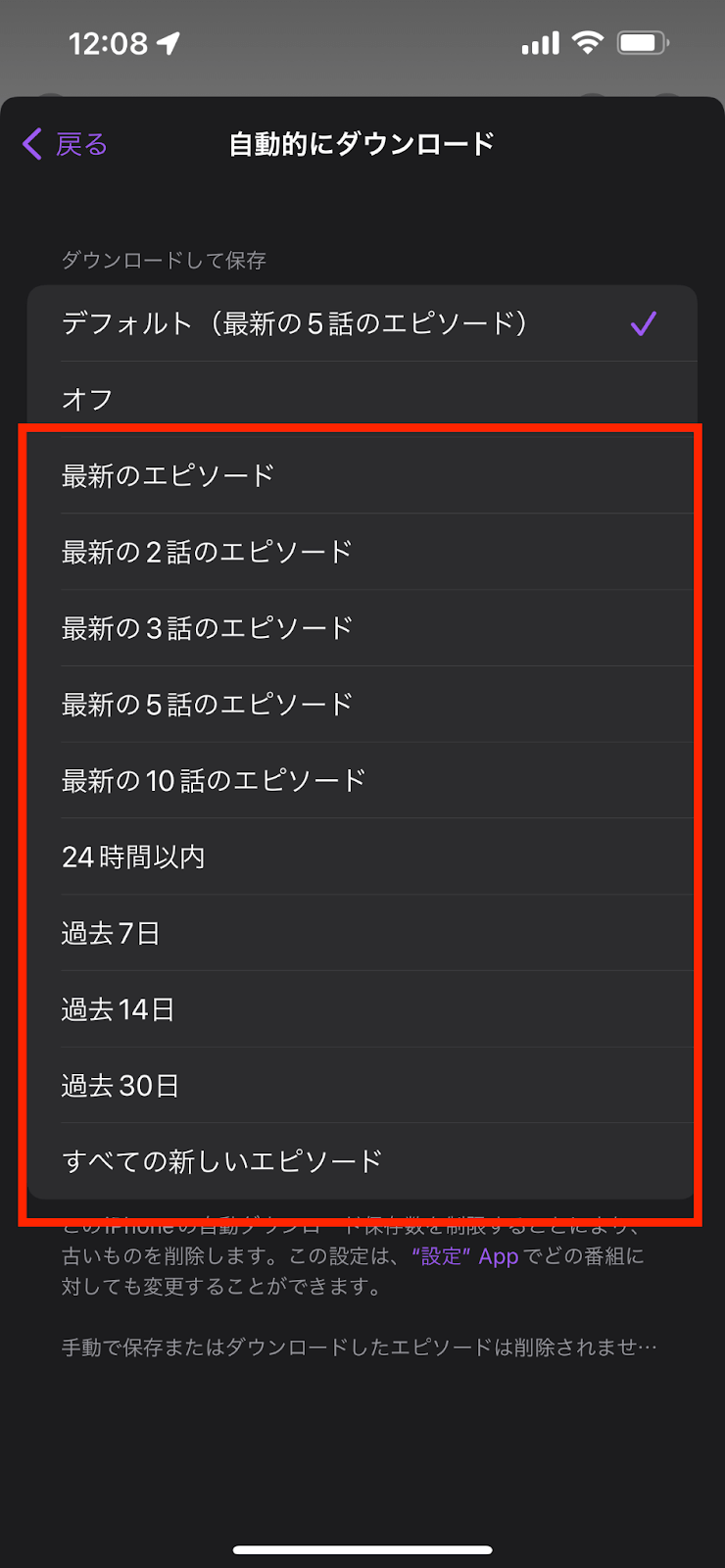 エピソードを自動的にダウンロードする