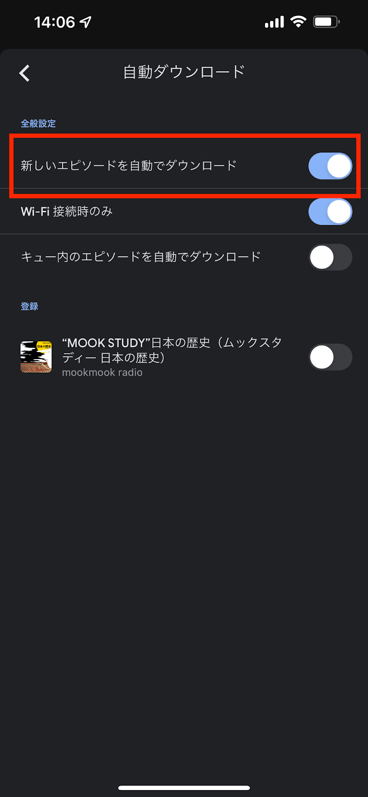 新しいエピソードを自動でダウンロード