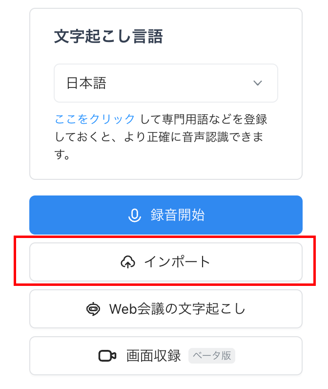 「インポート」ボタンを選択