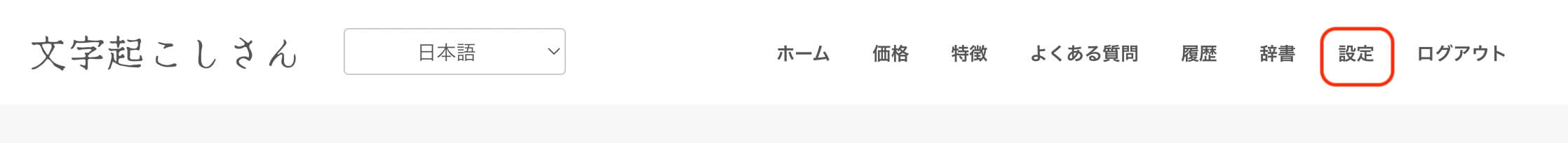 文字起こし結果を編集する