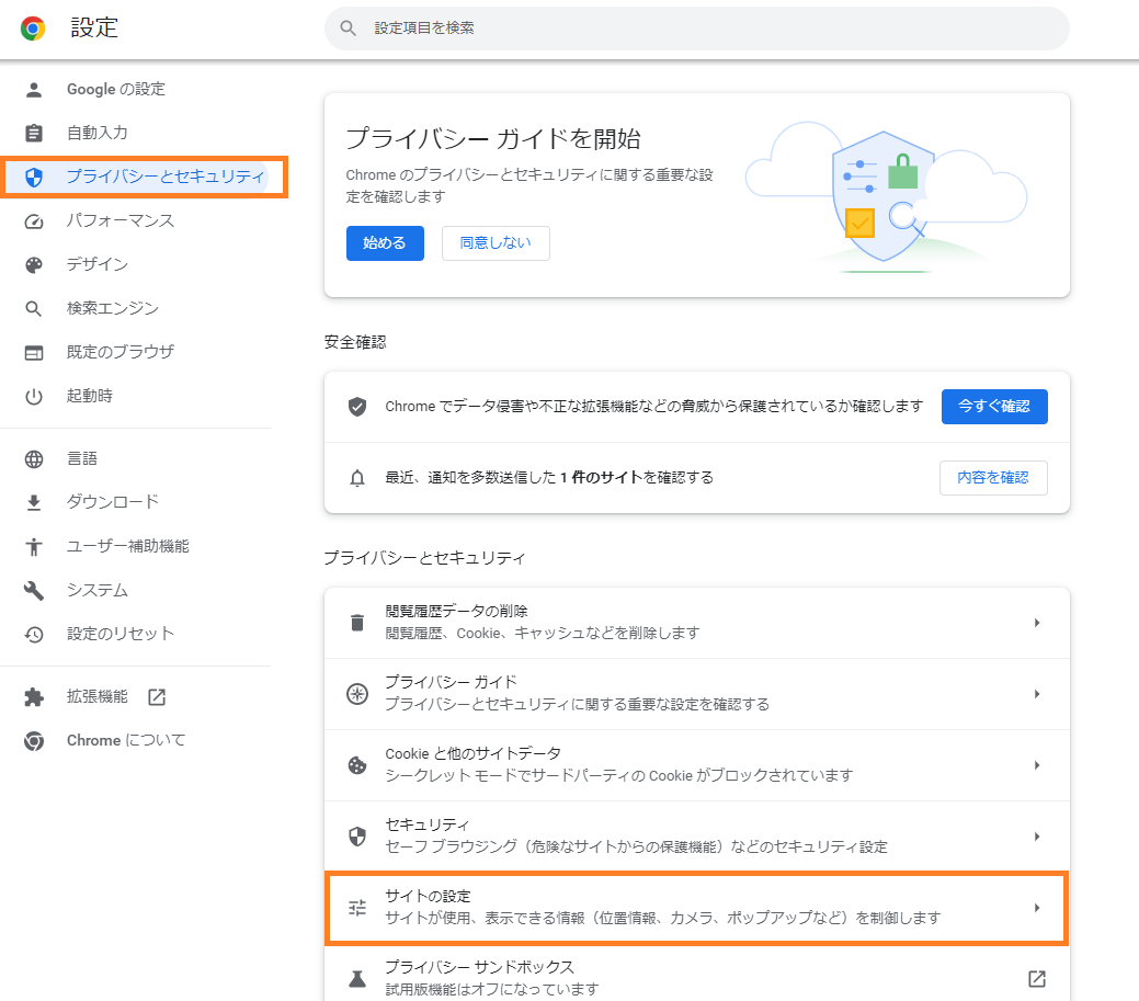 「サイトの設定」をクリック