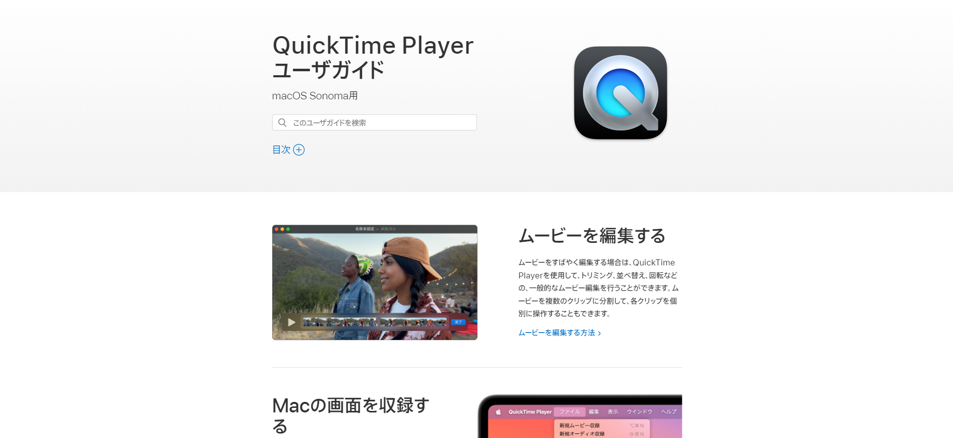 QuickTime Player Macユーザーのための録画ツール