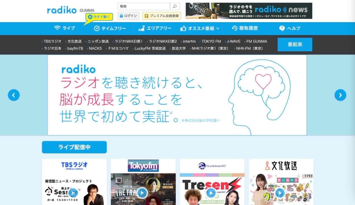 ブラウザ版radikoのサイト