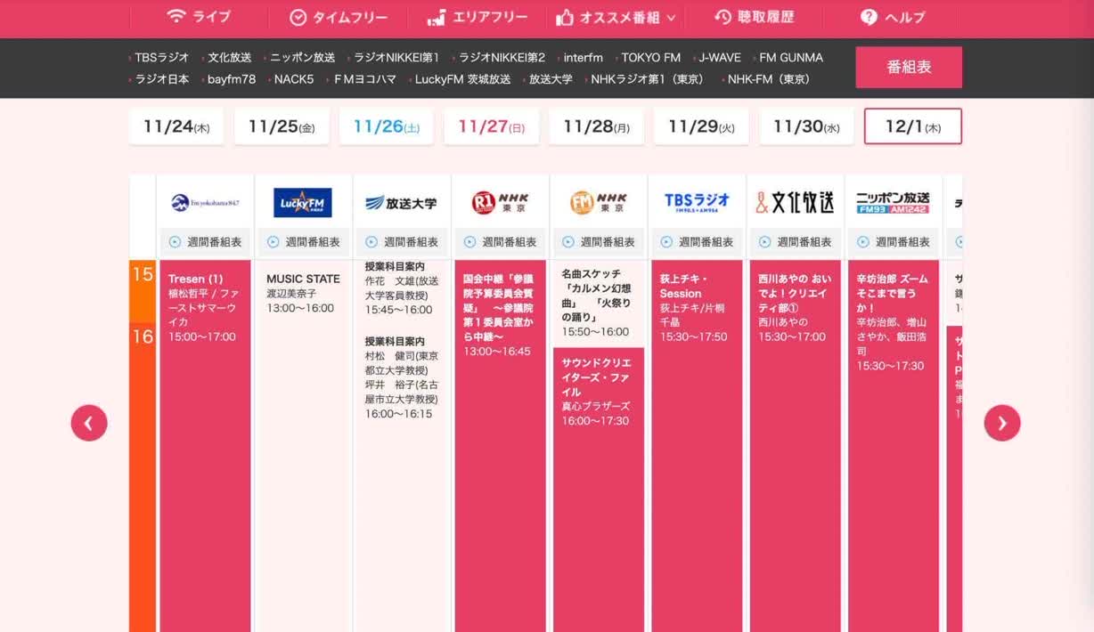 聴ける番組が表示
