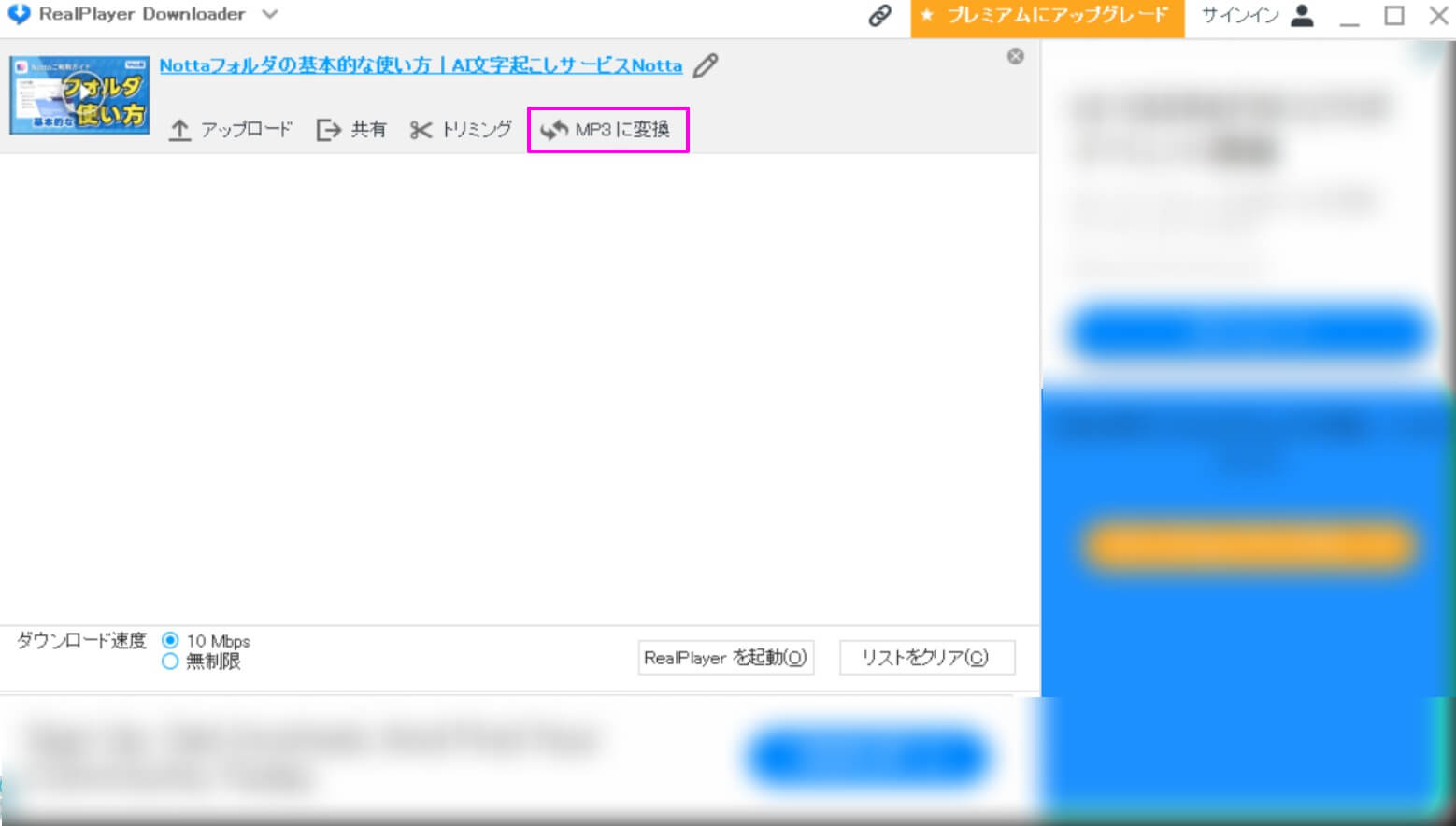 RealPlayerの使い方4