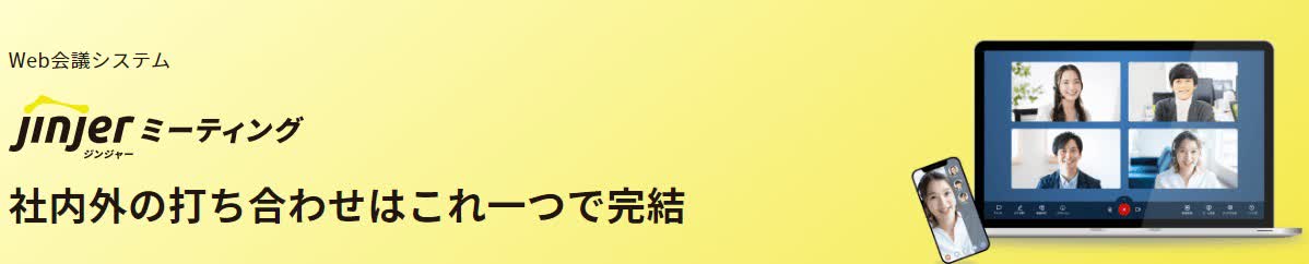 Web会議システム