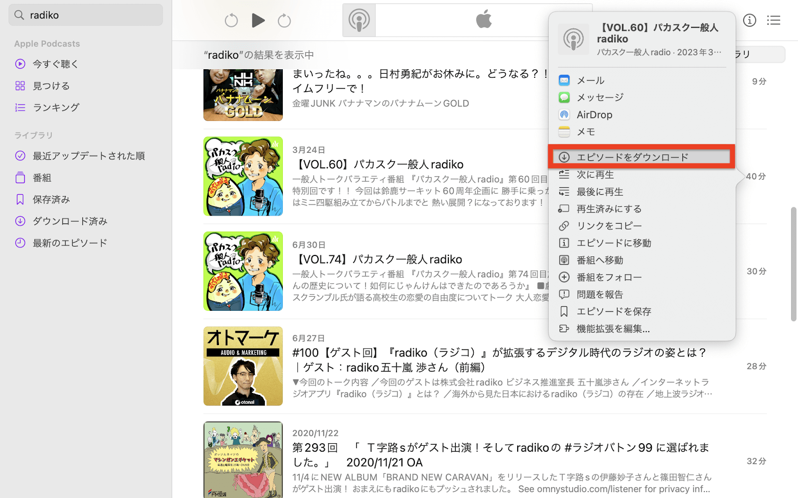 Apple Podcastでradikoを録音する方法