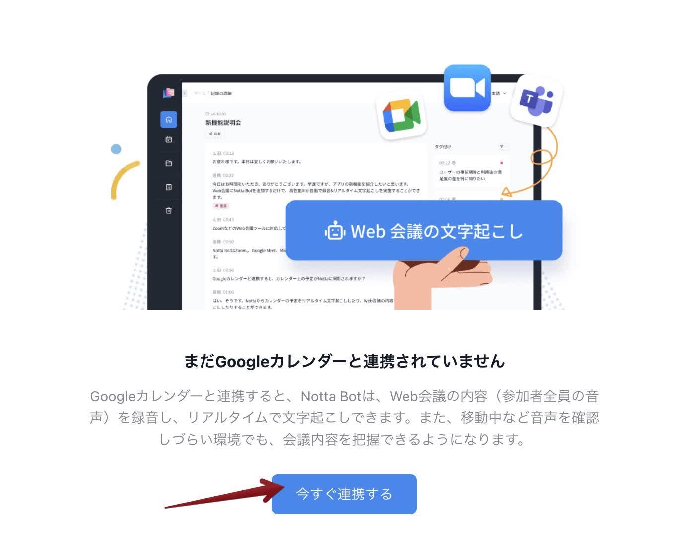 Googleカレンダーと同期