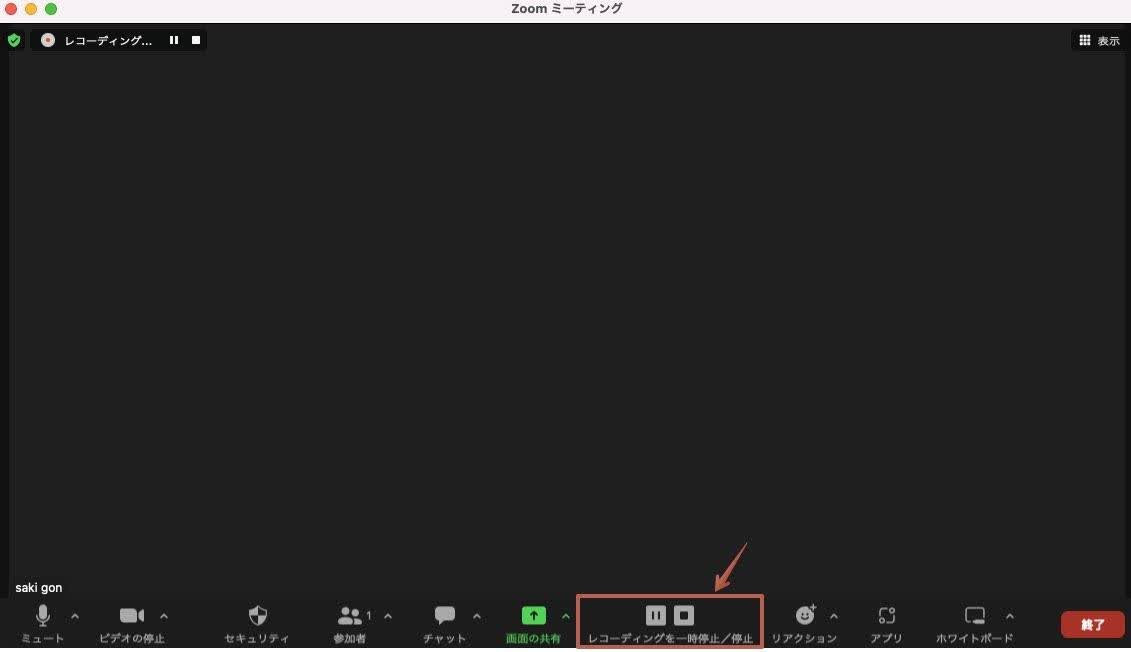 「レコーディングを停止」ボタンを押す