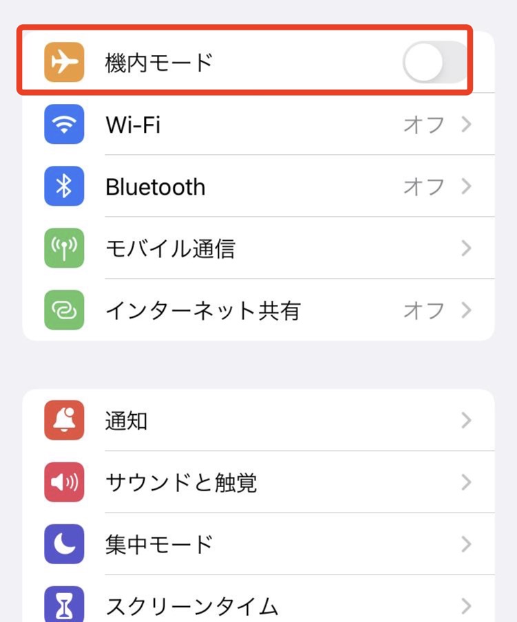 「機内モード」のボタンをタップする