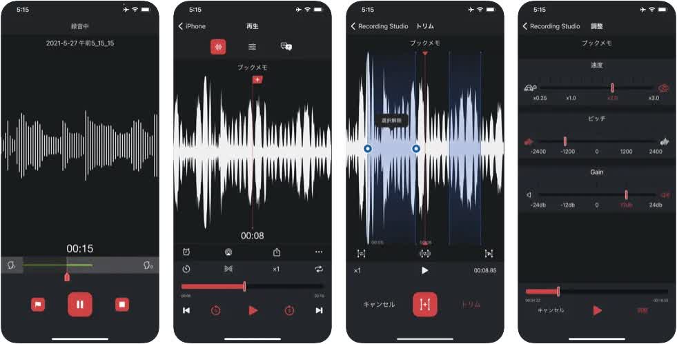 ボイスレコーダー - 録音アプリ & ボイスメモ