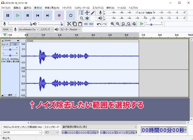 除去したい範囲を選択