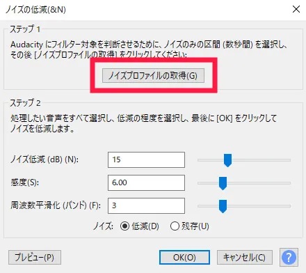 「ノイズプロファイルの取得」をクリック