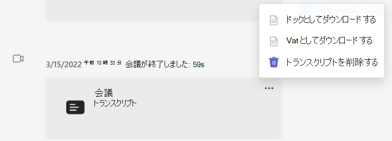 Teamsの文字起こし機能