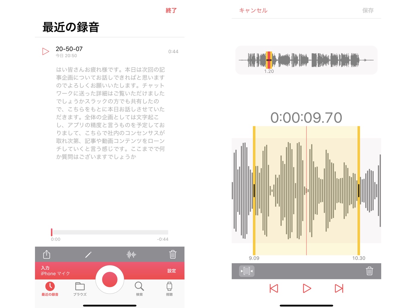 Just Press Recordで実際に文字起こしをした結果