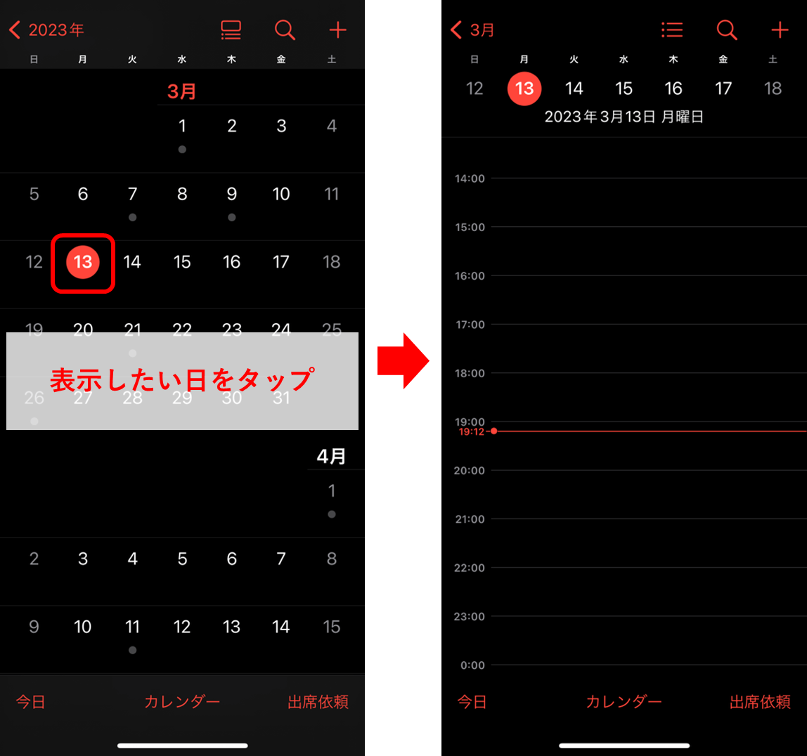 スケジュールを表示したい日をタップ