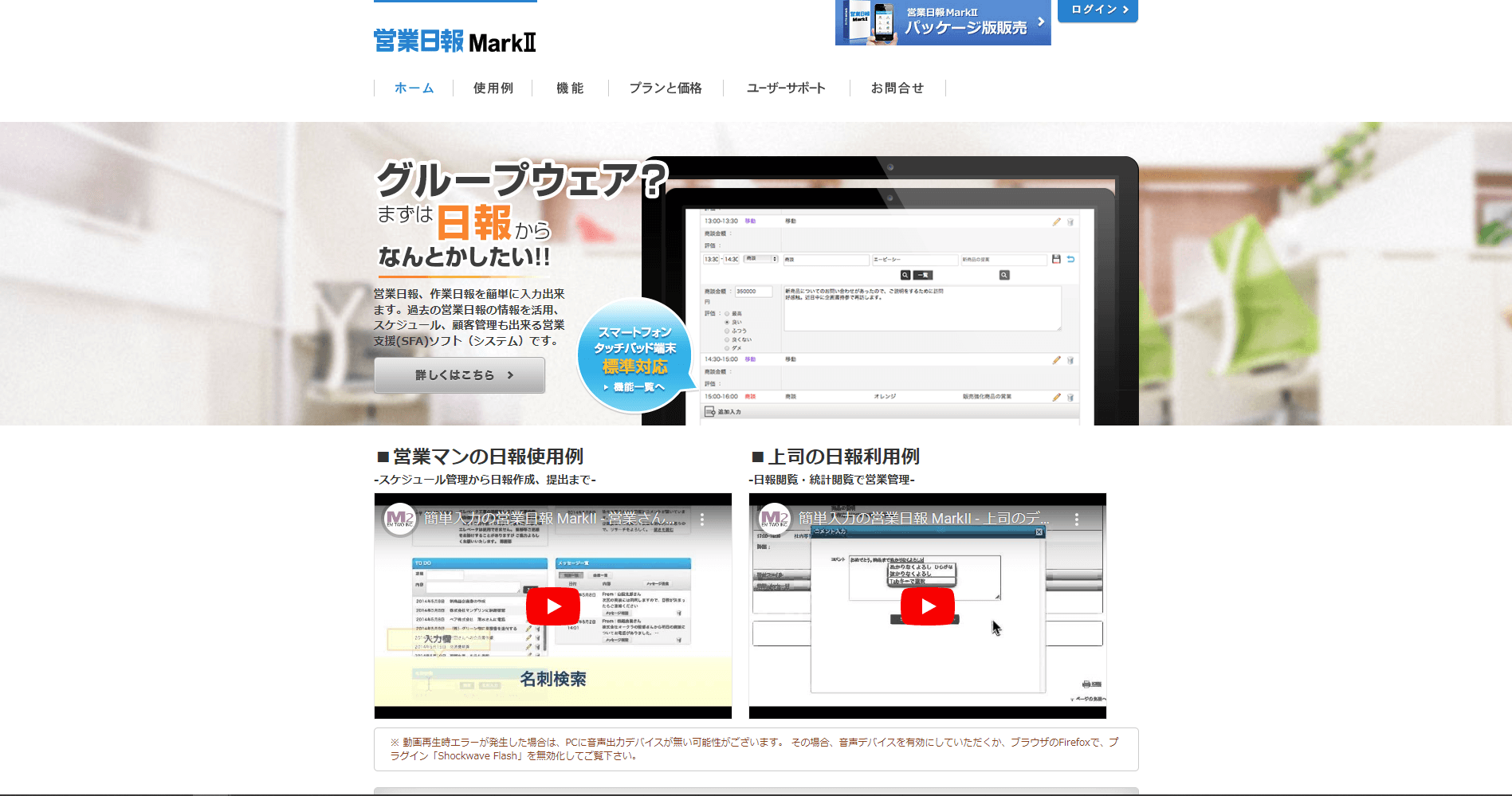 営業日報MarkⅡ