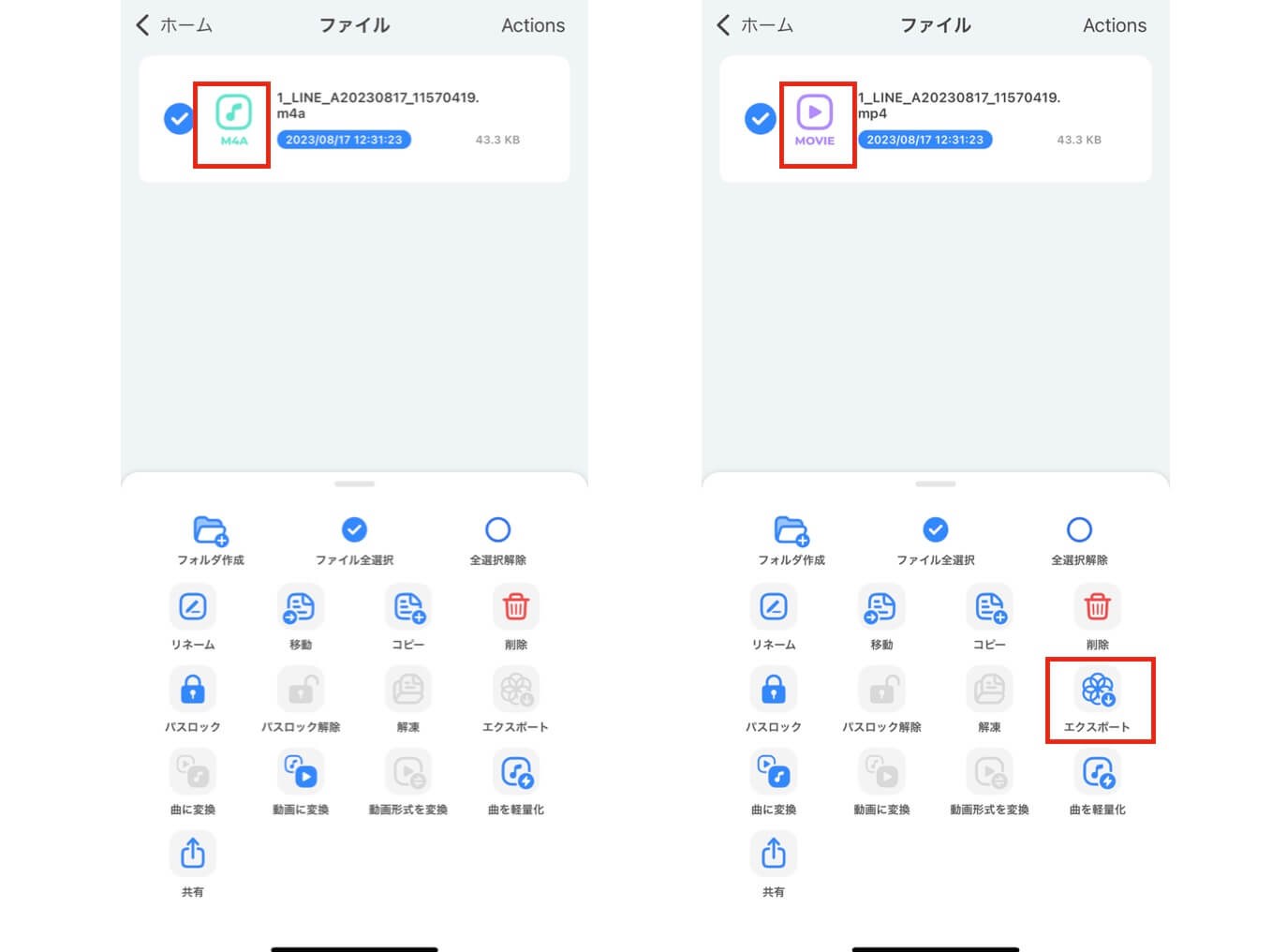 LINEボイスメッセージをカメラロールに保存する