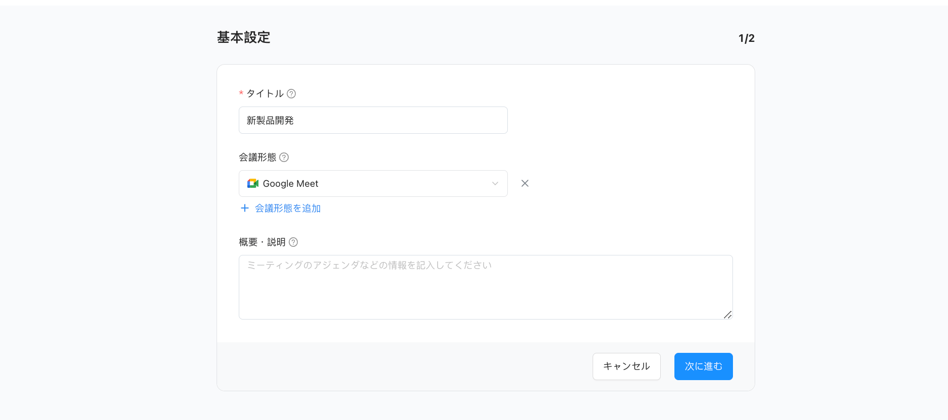 予約ページ基本設定