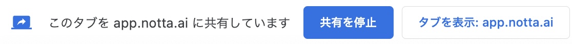 共有を停止