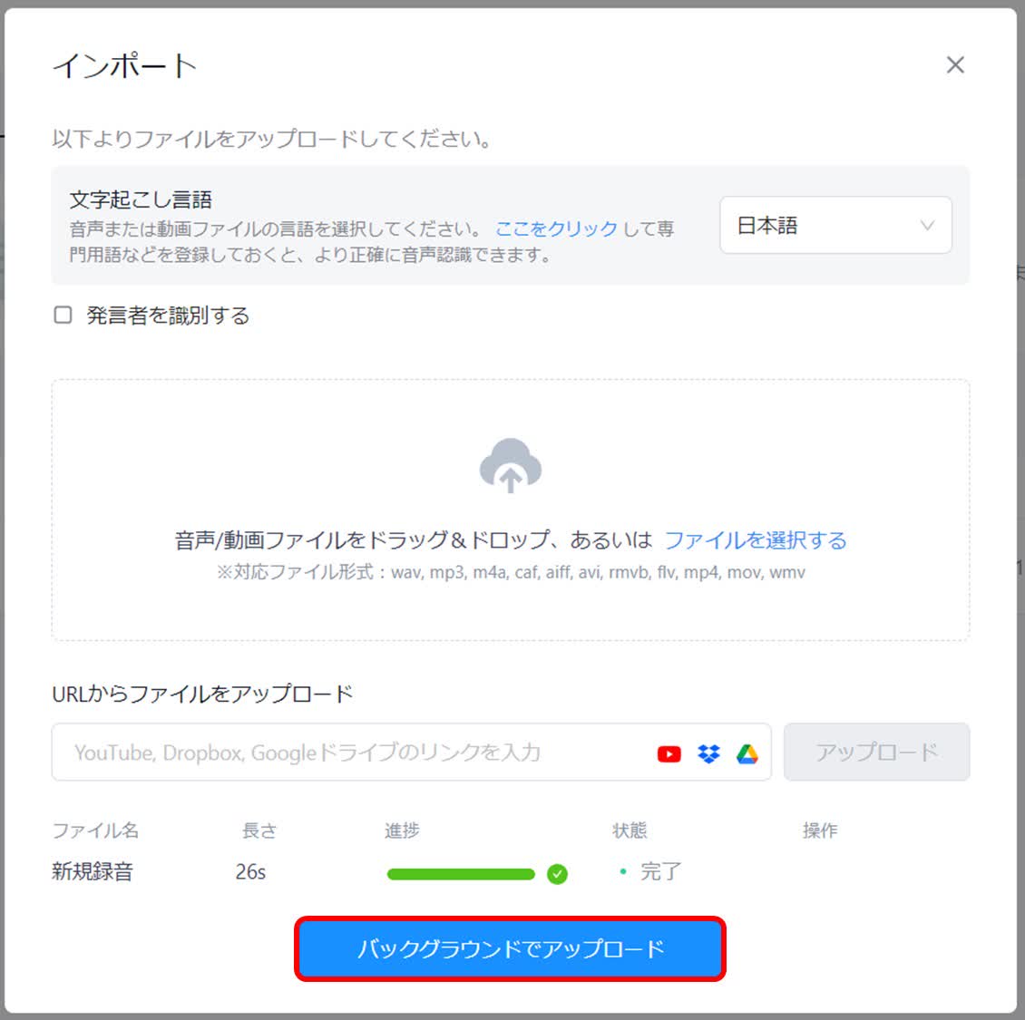 バックグラウンドでアップロード