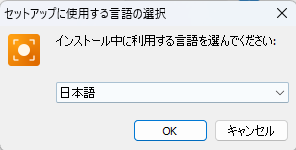 セットアップに使用する言語