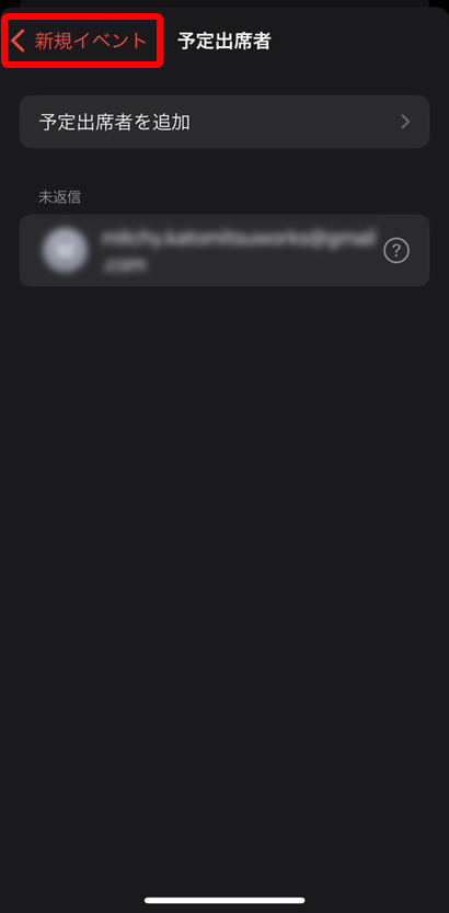 「新規イベント」をタップ