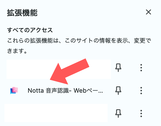 notta拡張機能を選択