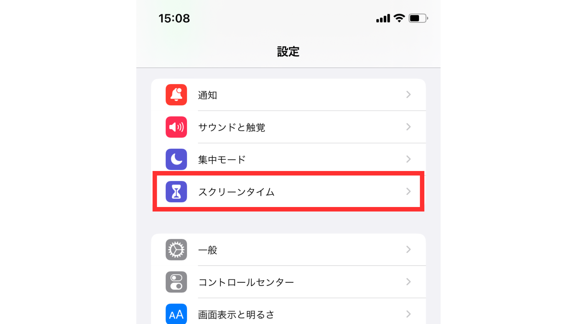 「スクリーンタイム」を選択