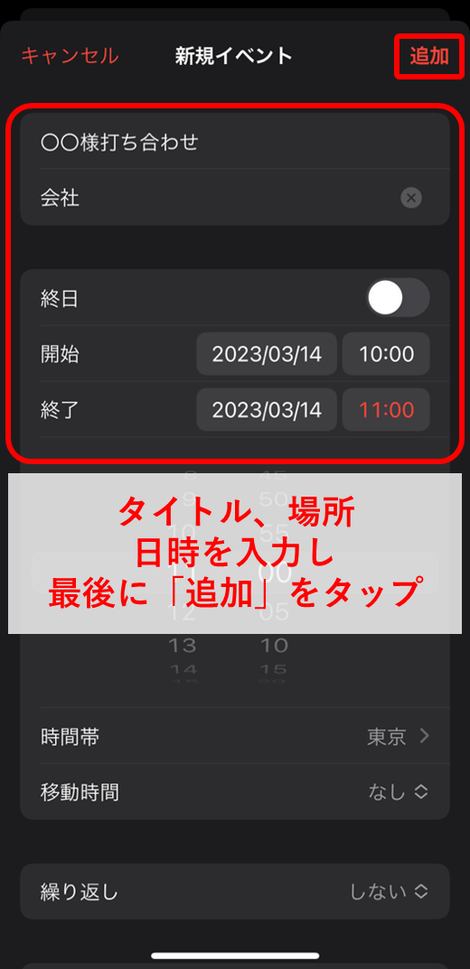 タイトル、場所、日時を入力