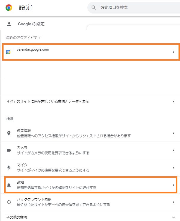 Googleカレンダーのサイトを探して選択