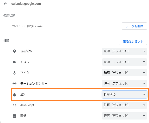 「許可する」になっていることを確認