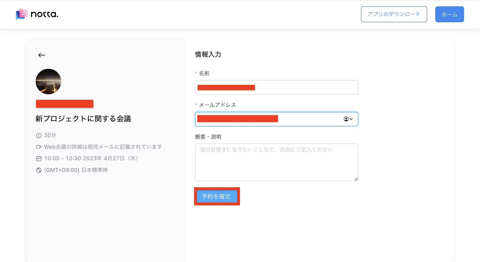 予約を表示