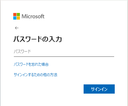 パスワードの入力