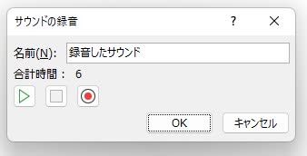 「挿入」タブの「オーディオ」「オーディオの録音」