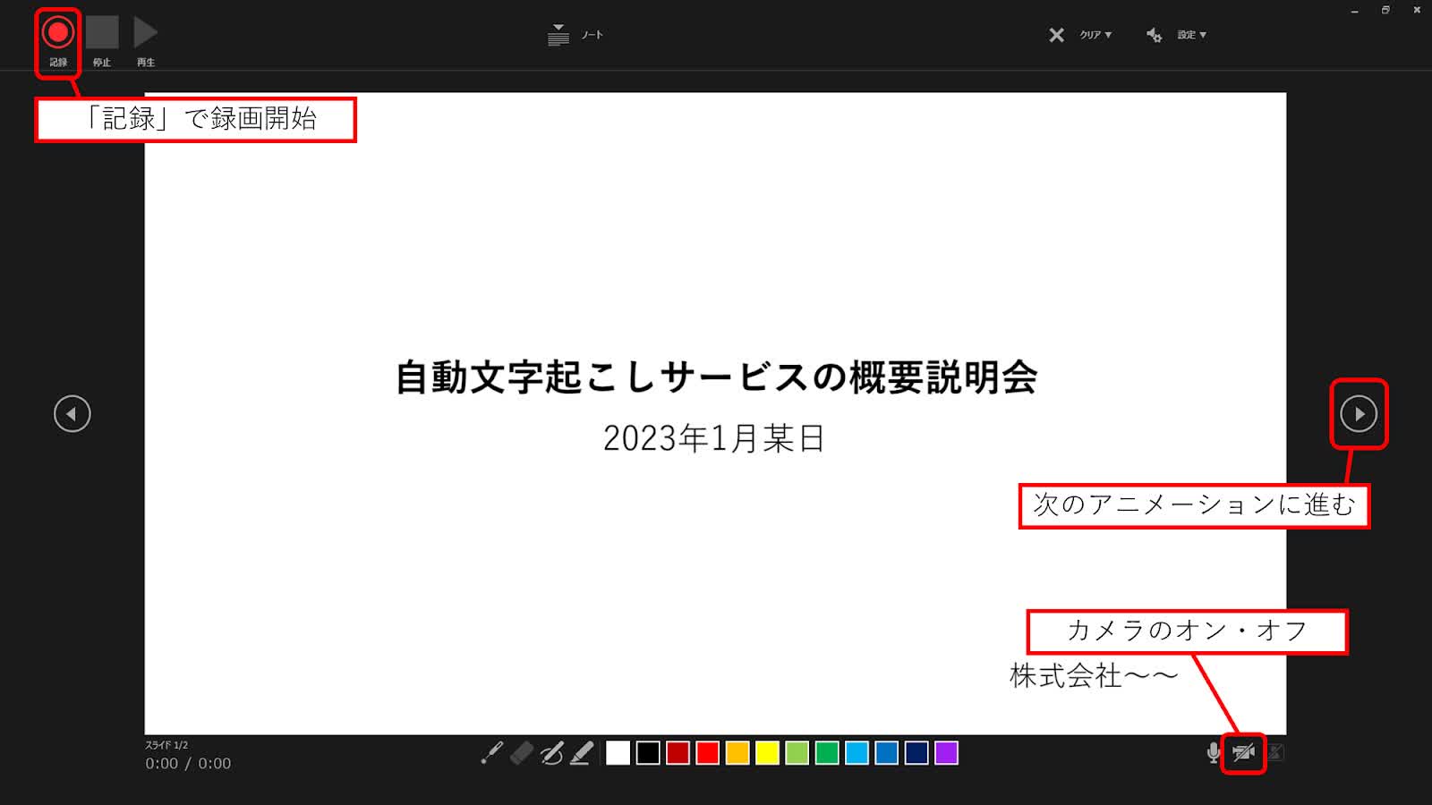 「スライドショー」タブから「録画」「先頭から」