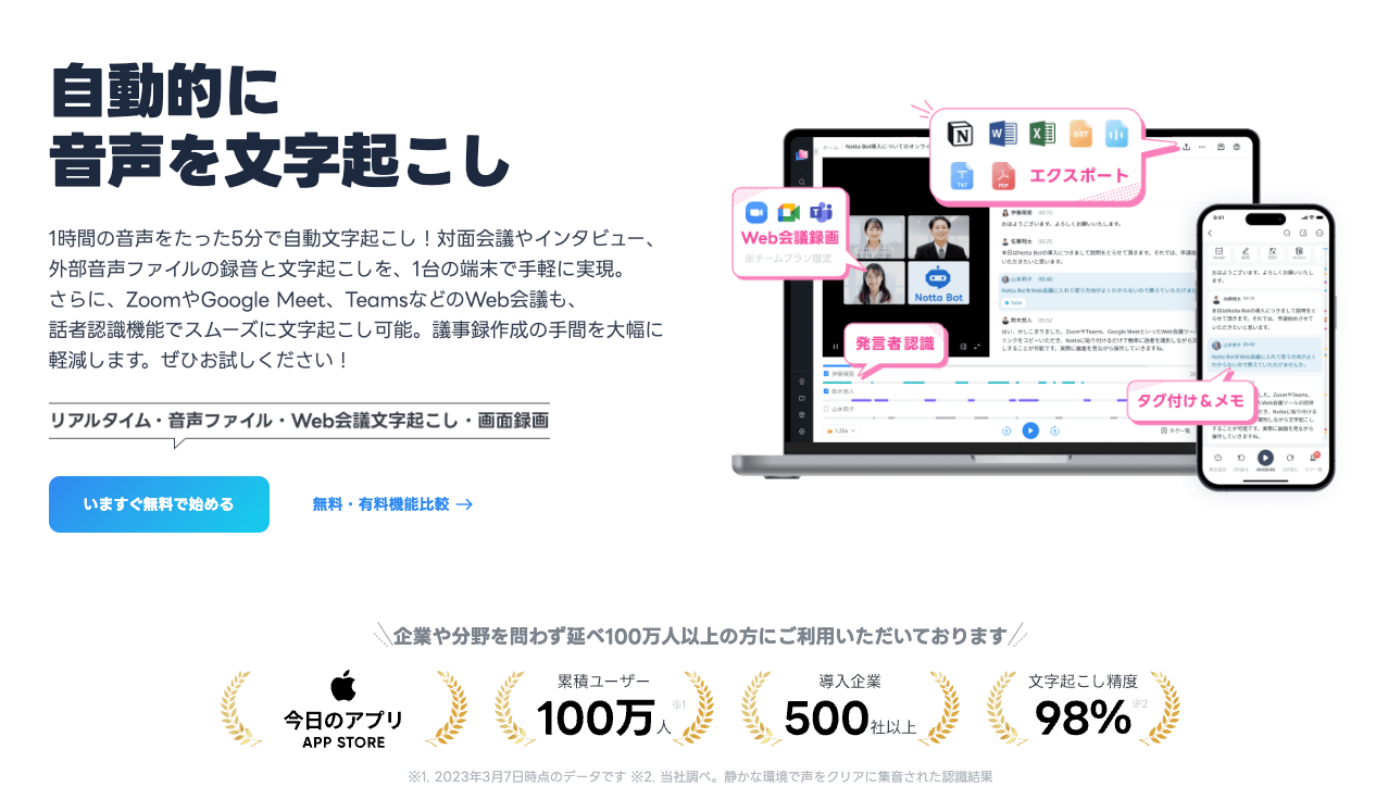 Nottaがおすすめ