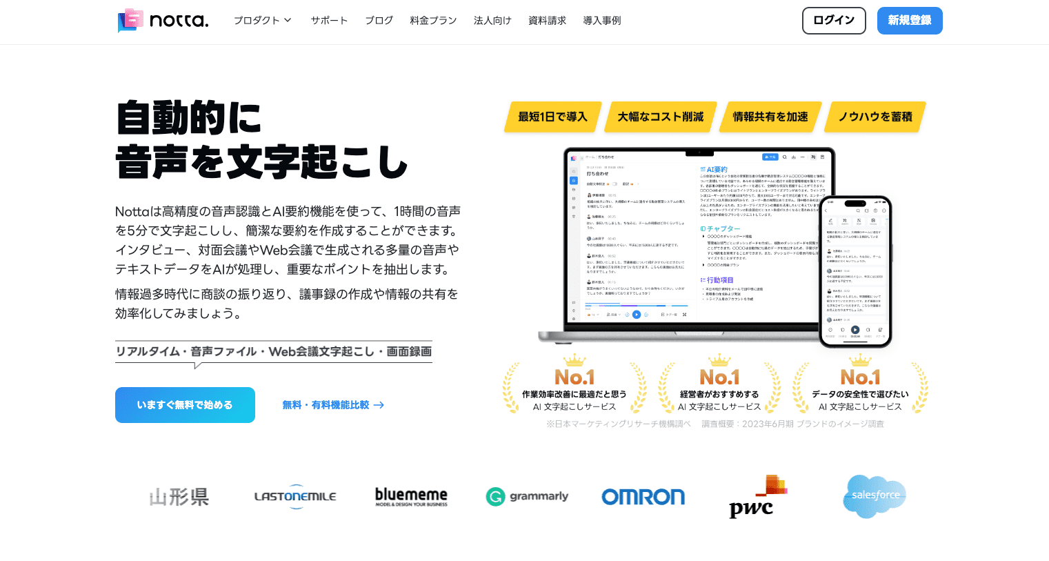 Nottaがおすすめ