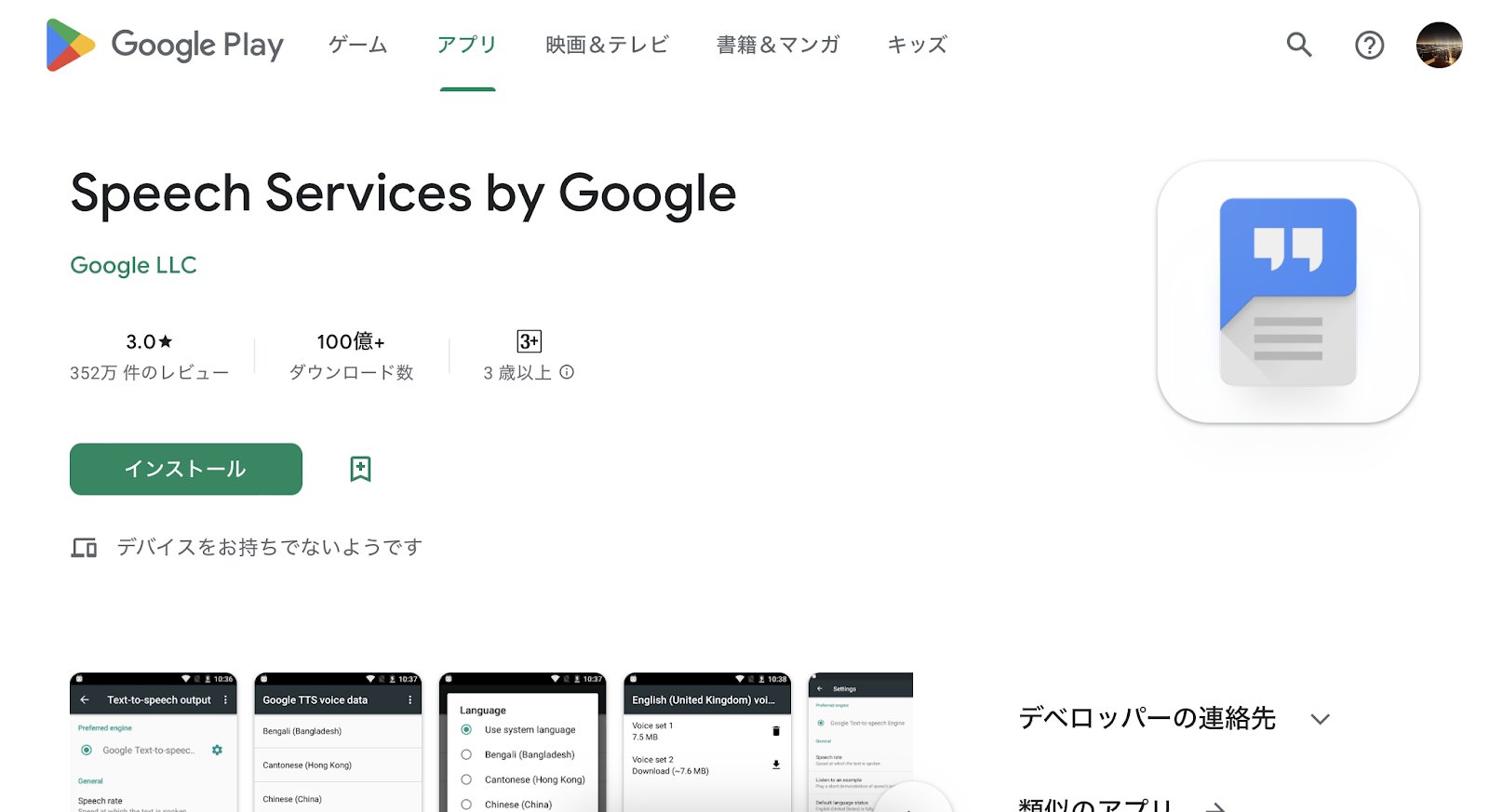 Speech Services by Google