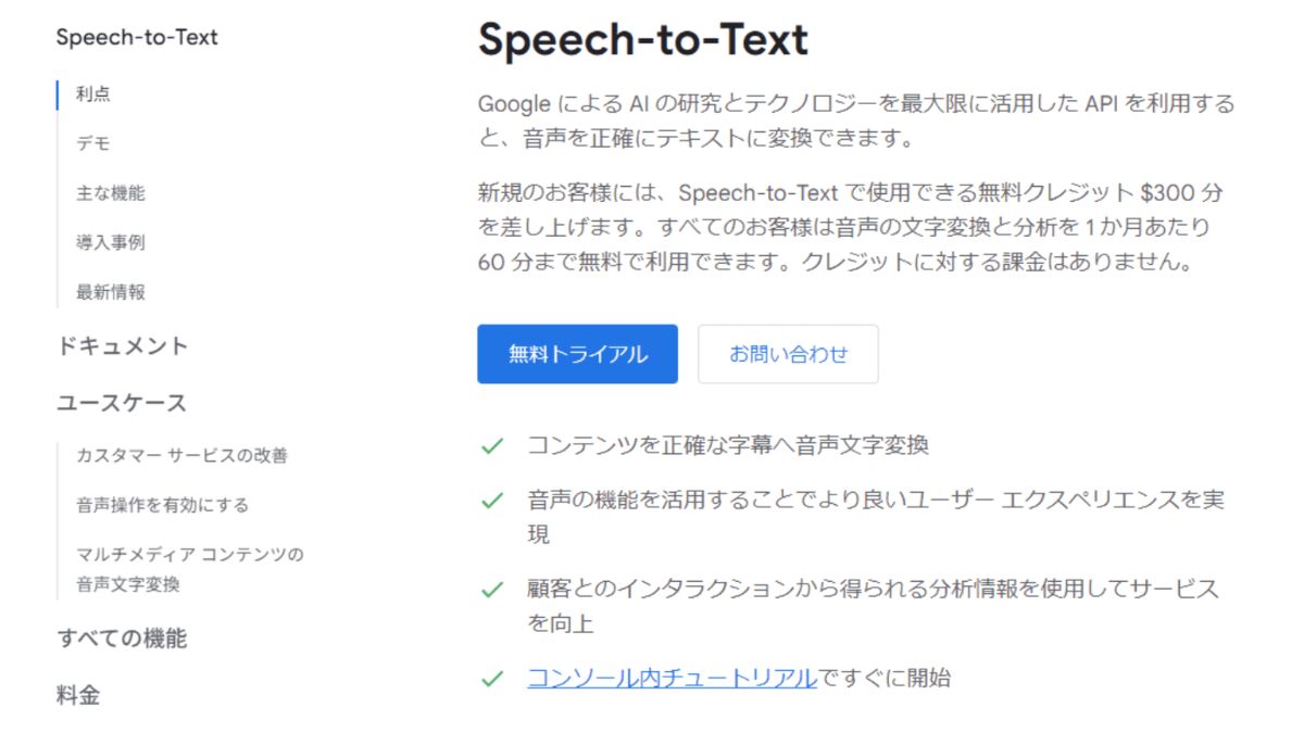 Google Cloud Speech-to-Text