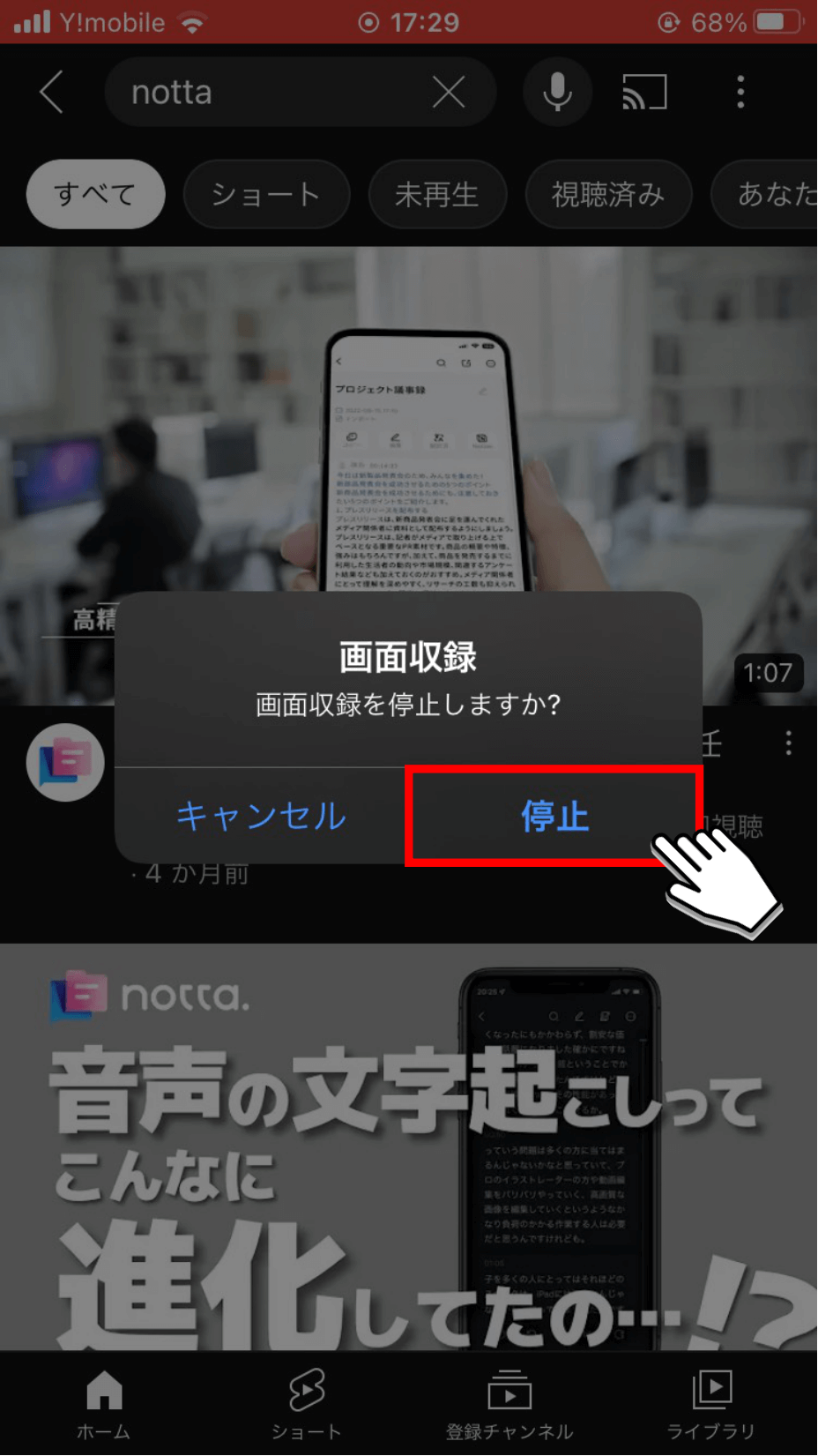 画面収録を停止するか聞かれるので「停止」をタップする