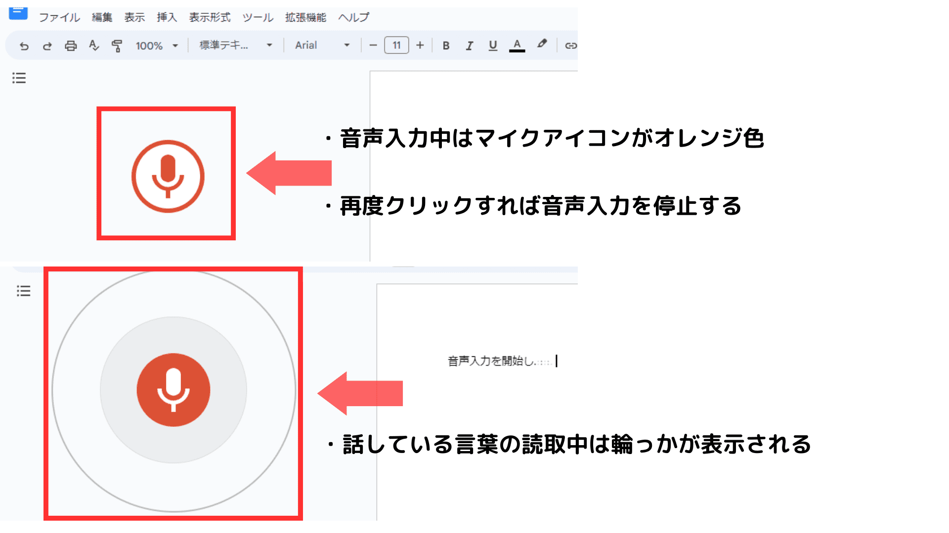 音声入力を停止