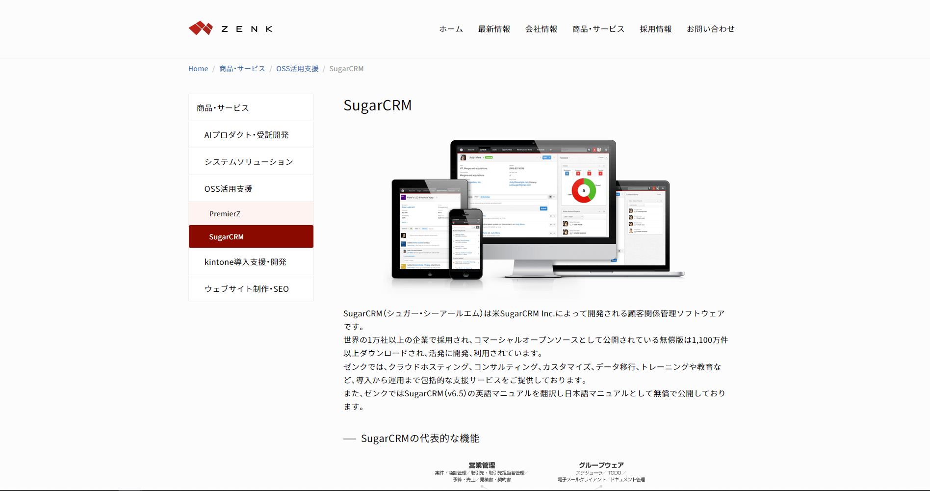 SugarCRM