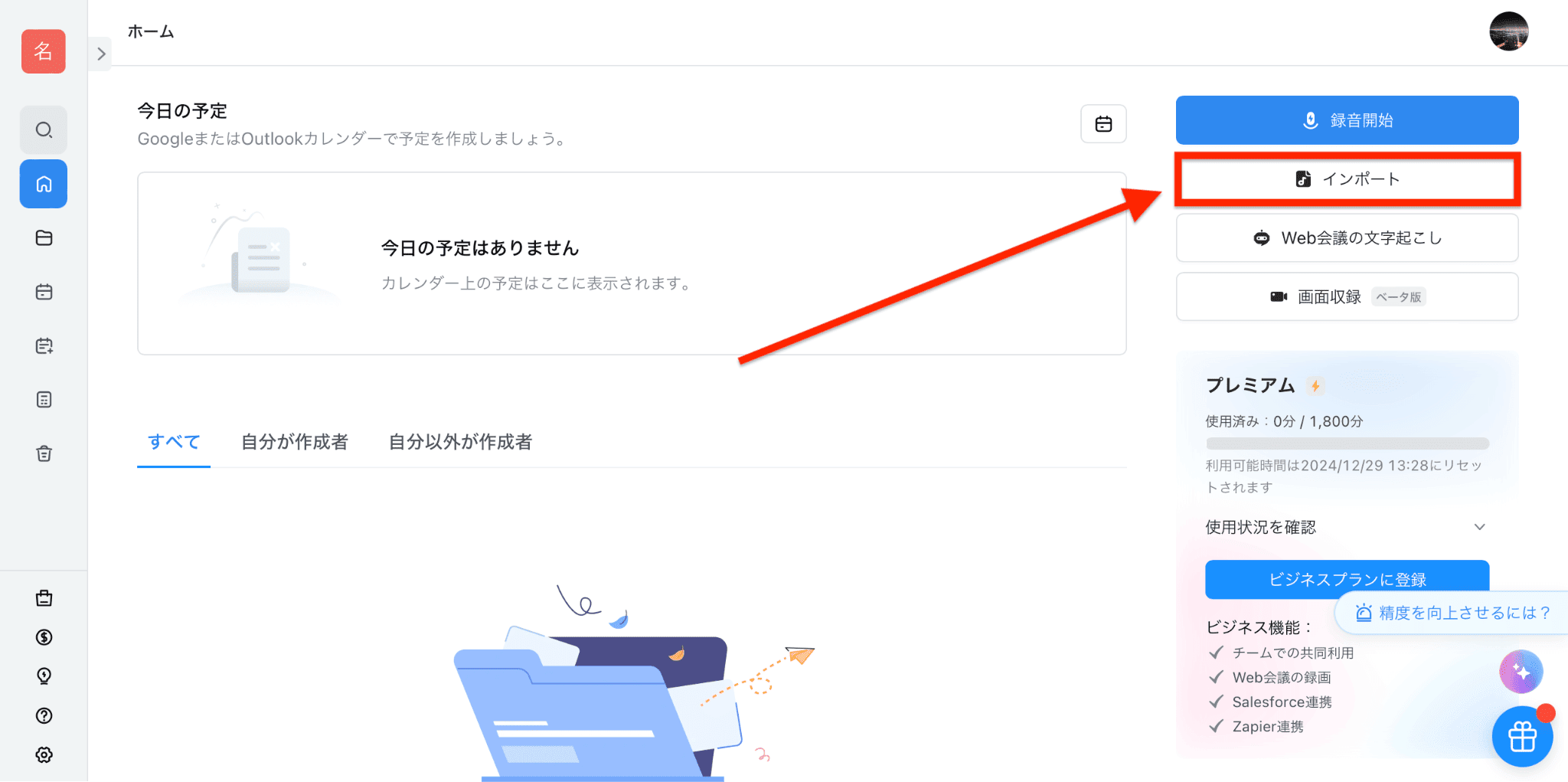 インポート