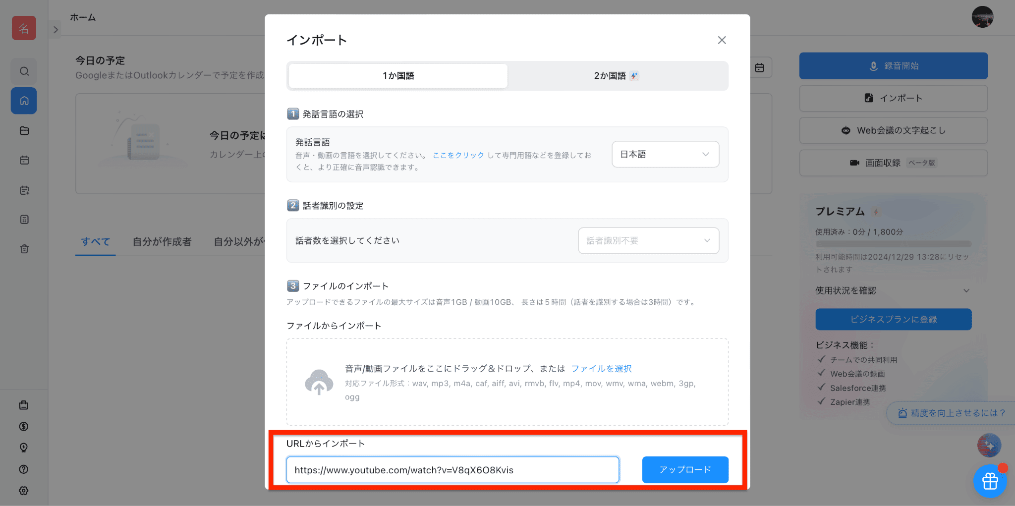 「URLからインポート」に、要約したいYouTube動画のURLを入力して、アップロードをクリック